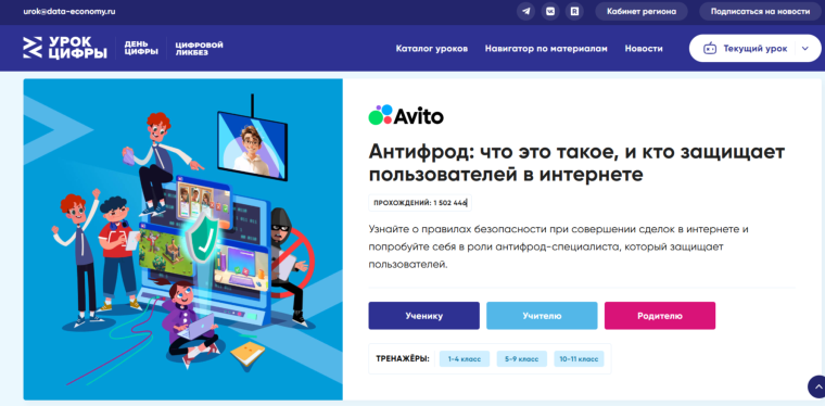 «Урок цифры».