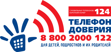 Международный день детского телефона доверия..